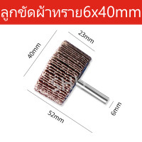 ราคา ล้อทรายมีแกน กระดาษทรายมีแกน ลูกขัดกระดาษทราย กระดาษทราย ล้อทราย ลูกขัดล้อทราย ล้อทรายมีแกน จำนวน 1 ชิ้น เลือก ขนาดและ ความละเอียด ในตัวเลือกสินค้า (21224153232)