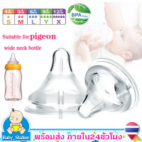 ราคา จุกนม For pigeonจุกนมนิ่มคอกว้าง สำหรับขวดพีเจ้น จุกนมซิลิโคนนิ่ม Wide Neck Nipple for pigeon Bottleลูกชอบดูด MY03 (1658198974)