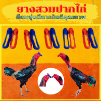 ราคา สวมปากยาง3คู่90บาท นวมปากยาง นวมไก่ชน นวมปากไก่ นวมยางสวมปากไก่ชนไก่ชน นวมปล้ำนวมออกกำลัง (15151058011)