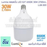 ราคา Lumira หลอดบับ LED ขั้ว E27 แสงขาว 6500K ตัวเลือก 30W LUB 30D 40W LUB 40D 50W LUB 50D หลอดไฟ แอลอีดี หลอด led Bulb Daylight เดย์ไลท์ ธันไฟฟ้า (21004968327)