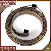 ราคา สปริงลาน5200 ตัวหนา สปริงลานสตาร์ท สปริงชุดสตาร์ท ลานดึงสตาร์ท รุ่น 5200 า ดึงเบา อะไหล่เลื่อยยนต์ By TC MOWER (15219129480)