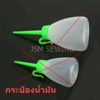 ราคา กระป๋องน้ำมันจักร ขวดเปล่า ใช้สำหรับใส่น้ำมันจักร (7646904366)