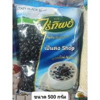 ราคา มีสินค้าพร้อมส่ง ถั่วดำ ไร่ทิพย์ น้ำหนัก 500 กรัม BLACK BEAN (21903686279)