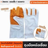 ราคา ถุงมือหนังเชื่อม แบบสั้น ยาว ถุงมือหนัง ถุงมือเชื่อม ถุงมือช่าง ถุงมือนิรภัย ถุงมือทำงาน ถุงมือเชื่อมเหล็ก กันสะเก็ดไฟ (18884907139)