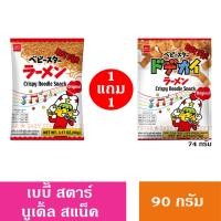 ราคา ซื้อ 1 แถม 1 Baby star เบบี้สตาร์ ขนมอบกรอบบะหมี่ เส้นบะหมี่ ปรุงรส ดั้งเดิม 74 90 กรัม (21914329306)
