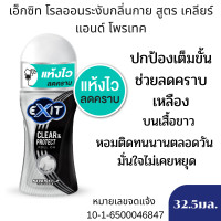 ราคา Exit Rollon ลูกกลิ้งรักแร้ โรลออน ลดแบคทีเรีย ผู้ชาย ที่ทารักแร้ ที่ทาเต่า ระงับกลิ่นกาย เอ็กซิท โพรเทค 32 5มล MK (21909228484)