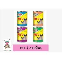 ราคา Me o มีโอ อาหารแมวกระป๋องขนาด 400 กรัม ครบทุกรส 1กระป๋อง (14927553893)