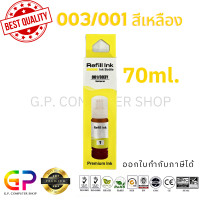 ราคา หมึกเติม Epson 003 Epson 001 เทียบเท่าคุณภาพสูง 70ml (21476207313)