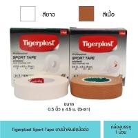 ราคา Tigerplast Sport Tape เทปผ้าพันยึดข้อต่อ ขนาด 0 5นิ้วx4 5ม 5หลา ไทเกอร์พล๊าส สปอร์ตเทป (21380469070)
