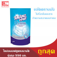 ราคา มีให้เลือก 5 กลิ่น Lipon F ไลปอนเอฟ น้ำยาล้างจาน สูตรเข้มข้น กลิ่นชามะนาวอนามัยเจแปนนิสพีชมะกรูดเจแปนนิสยูซุ รุ่นถุงเติม 550 500 มล (19128331402)