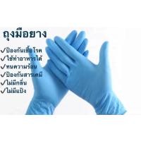 ราคา ถุงมือไนไตร สีฟ้า 100 ชิ้น ถุงมือยางสังเคราะห์ ชนิดไม่มีแป้ง แพ็คละ 100 ชิ้นคละแบรนด์ Size SMLXL (21785156576)