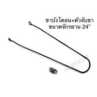 ราคา อะไหล่บังโคลนจักรยาน หูจับบังโคลน ขาบังโคลน ตัวจับขาบังโคลน (16413227894)