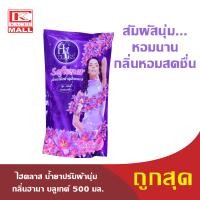 ราคา แพ็ค1ถุง6ถุง HiCLASS น้ำยาปรับผ้านุ่ม ไฮคลาส กลิ่นฮานาบลูเกต์ ม่วง ฮานาซายเน่ เหลือง ฮานาโรเซ แดง ฮานา พิงค์เก้ ชมพู รุ่นถุงเติม 450 มล (19126570842)