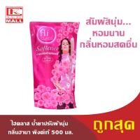 ราคา แพ็ค1ถุง6ถุง HiCLASS น้ำยาปรับผ้านุ่ม ไฮคลาส กลิ่นฮานาบลูเกต์ ม่วง ฮานาซายเน่ เหลือง ฮานาโรเซ แดง ฮานา พิงค์เก้ ชมพู รุ่นถุงเติม 450 มล (19126570840)