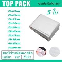 ราคา ซองพลาสติกกันกระแทก 5ใบ ซองกันกระแทกสีขาว ซองบับเบิ้ล ซองกันกระแทกบับเบิ้ล ซองพัสดุ ซองกันกระแทก (16984860124)