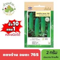 ราคา เจียไต๋ ซื้อ10แถม1 เมล็ดพันธุ์ แตงร้านอมตะ ขนาด2กรัม ประมาณ70เมล็ด Cucumber แตงร้าน เมล็ดพันธุ์พืช เมล็ดผัก ปลูกผักสวนครัว (21628586731)