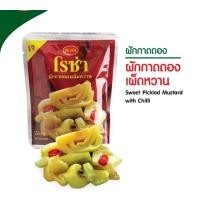 ราคา โรซ่า ผักกาดดองเผ็ดหวาน บรรจุซอง ขนาด 145 กรัม ขายดีอันดับ 1 (21897360941)