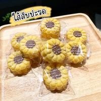 ราคา เพียง 12 คุกกี้ดอกไม้ คุกกี้เนยสดแท้ คุกกี้ไส้สับปะรด คุกกี้ไส้สตรอเบอร์รี่ คุกกี้ไส้บลูเบอร์รี่ ทาร์ตสับปะรด ทาร์ตสตอร์เบอร์รี่ ทาร์ตบลูเบอรี่ หอม นุ่ม อร่อย (14564407362)