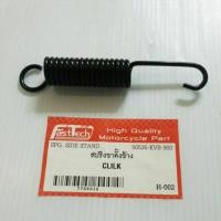 ราคา สปริงขาตั้ง click wave sonic spark สีดำ ยาว 10 cm สปริงขาตั้งข้าง wave click sonic jr (2223144933)