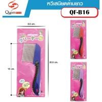 ราคา หวีสางเหาสแตนเลสมีด้ามจับ คละสี Queen fish ใช้ได้ทั้งคนและสัตว์เลี้ยง ขจัดเหา หวีสางเห็บหมัด หวีเสนียด (21906631294)