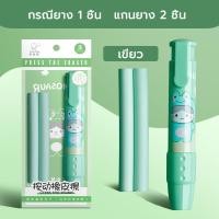 ราคา ยางลบดินสอ ยางลบแท่งแบบกด พร้อมไส้ ยางลบ 2 ชิ้น เปลี่ยนไส้ได้ พกพาสะดวก ลบสะอาด ราคาส่ง (21716371256)