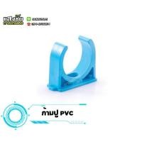 ราคา กิ๊บจับท่อ ก้ามปู PVC คลิปก้ามปู ขนาด 1 2 2 นิ้ว งานประปา (20320115088)