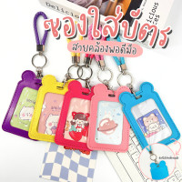 ราคา ที่ใส่บัตร พวงกุญแจใส่บัตร ซองใส่บัตร คีย์การ์ดหอ คีย์การ์ดต่างๆ คละสี (19804070478)