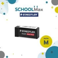ราคา ยางลบ ยางลบสีดำ Staedtler รุ่น Exam 1 ก้อน (21673998437)