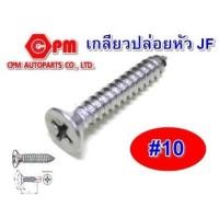 ราคา สกรูเกลียวปล่อยหัวเตเปอร์ JF ขนาด 10 ยาว 3 8 2 1 2 สกรูเกลียวปล่อย เกลียวปล่อยหัวเตเปอร์ หัว JF สกรูหัวแฉก (8372061806)