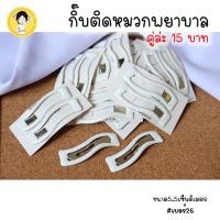 ราคา กิ๊บติดหมวกพยาบาล กิ๊ฟติดหมวกพยาบาล กิ๊ฟขาวติดหมวกพยาบาล กิ๊ฟขาว กิ๊ฟติดหมวก หมวกพยาบาล (18096911053)