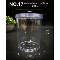ราคา กระปุกพลาสติกฝาเกลียว กระปุกทรงกลม กระปุกพลาสติกทรงกลม พร้อมฝาเกลียว 1ใบ N (8299272785)