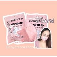 ราคา แมสหน้าเรียว2บาทแมส3Dผู้ใหญ่ แพ็ค10ชิ้น แมสเกาหลี แมส3D แมส3Dสีดำ แมส3d สีขาว (21895837188)