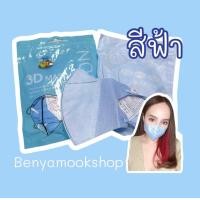 ราคา แมสหน้าเรียว2บาทแมส3Dผู้ใหญ่ แพ็ค10ชิ้น แมสเกาหลี แมส3D แมส3Dสีดำ แมส3d สีขาว (21895837191)