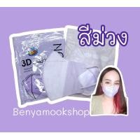 ราคา แมสหน้าเรียว2บาทแมส3Dผู้ใหญ่ แพ็ค10ชิ้น แมสเกาหลี แมส3D แมส3Dสีดำ แมส3d สีขาว (21895837190)