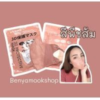 ราคา แมสหน้าเรียว2บาทแมส3Dผู้ใหญ่ แพ็ค10ชิ้น แมสเกาหลี แมส3D แมส3Dสีดำ แมส3d สีขาว (21895837193)