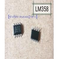 ราคา LM358P LM358 LM358DR SOP8 (16554748738)