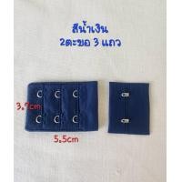 ราคา ตะขอเสื้อใน2แถว3แถว3ช่อง ตะขอชุดชั้นใน (21894373077)
