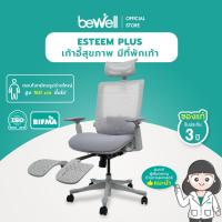 ราคา Bewell เก้าอี้ทำงานเพื่อสุขภาพ รุ่น ESTEEM
