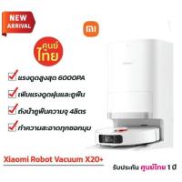 ราคา Xiaomi Robot Vacuum X20 เก็บฝุ่นอัตโนมัติไม่ต้องล้าง แรงดูด6000Pa มีเลเซอร์นำทางLDS ประกันศูนย์ไทย1ปี (21832975930)