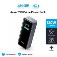 ราคา Anker 723 Prime 12000mAh Power Bank 130W แบตสำรอง ชาร์จเร็ว พาวเวอร์แบงชาร์จเร็ว A1335 (20209750723)