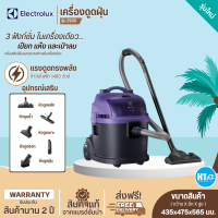 ราคา ส่งฟรีทั่วไทย Electrolux รุ่นZ930 เครื่องดูดฝุ่นดูดน้ำ 1600 วัตต์ สีม่วง รับประกันสินค้านาน 2 ปี (9372804775)