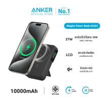 ราคา Anker MagGo Power Bank A1654 10000 mAh พาวเวอร์แบงค์ แบตสำรองไร้สาย ชาร์จแม่เหล็ก พร้อมขาตั้ง จอ LCD อัจฉริยะ A1654 (21777573700)