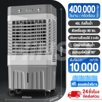 ราคา Simon Center พัดลมไอเย็น พัดลมไอน้ำ 12000BTU พัดลมปรับอากาศ พัดลมไอเย็น 60 ลิตร เคลื่อนปรับอากาศเคลื่อนที่ พัดลมแอร์ แอร์เคลื่อนที่ siam (21921505999)