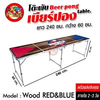 ราคา BEER PONG TABLE โต๊ะเบียร์ปอง ปาร์ตี้เกม สไตล์อเมริกัน USA Red Cup party เกมส์ร้านเหล้า BBQ งานเลี้ยง ปาร์ตี้แก้วแดง (20582223163)