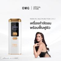 ราคา OMG IPL Gen3 เครื่องกำจัดขน 999999 Shot Multi Function สี White Gold (21932212947)