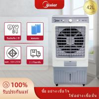ราคา พัดลมไอเย็นMeier35ลิตรME 704 42ลิตร ME 723 พัดลมปรับอากาศ เสียงเงียบ ระบายความร้อนได้อย่างดี ประหยัดไฟฟ้า (21952836062)