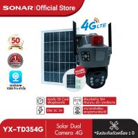 ราคา SONAR กล้องวงจรปิดโซล่าเซลล์ 3กล้อง รุ่น YX TD354G 5MP Battery ip camera Full Color Full HD 4G camera Solar CCTV (21946241271)