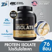 ราคา Optimum Nutrition Gold Standard Isolate Whey Protein 5 2 LB เวย์โปรตีน ไอโชเลต 100 โปรตีนเสริมสร้างกล้ามเนื้อ (8148581644)