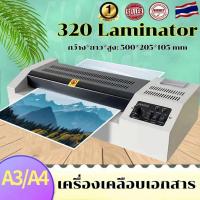 ราคา 320 Laminator เครื่องเคลือบเอกสาร เคลือบได้ทั้ง A3 A4 เคลือบรูปถ่าย เครื่องปั้นภาพถ่าย ใช้ร้อนและเย็น (21307745937)