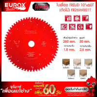 ราคา ใบเลื่อยวงเดือน ใบเลื่อยตัดไม้เนื้ออ่อน ไม้เนื้อแข็ง ตัดพลาสติด FREUD ขนาด 7 นิ้ว 30 ฟัน 7 นิ้ว 40 ฟัน 10 นิ้ว 48 ฟัน 12 นิ้ว 80 ฟัน 14 นิ้ว 72 ฟัน (21759162376)
